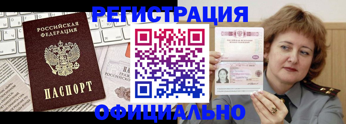 прописка 2025 в Сосногорске