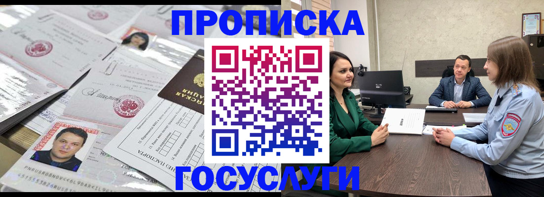 временная регистрация недорого в Сосногорске